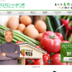 道の駅 クロスロードみつぎ