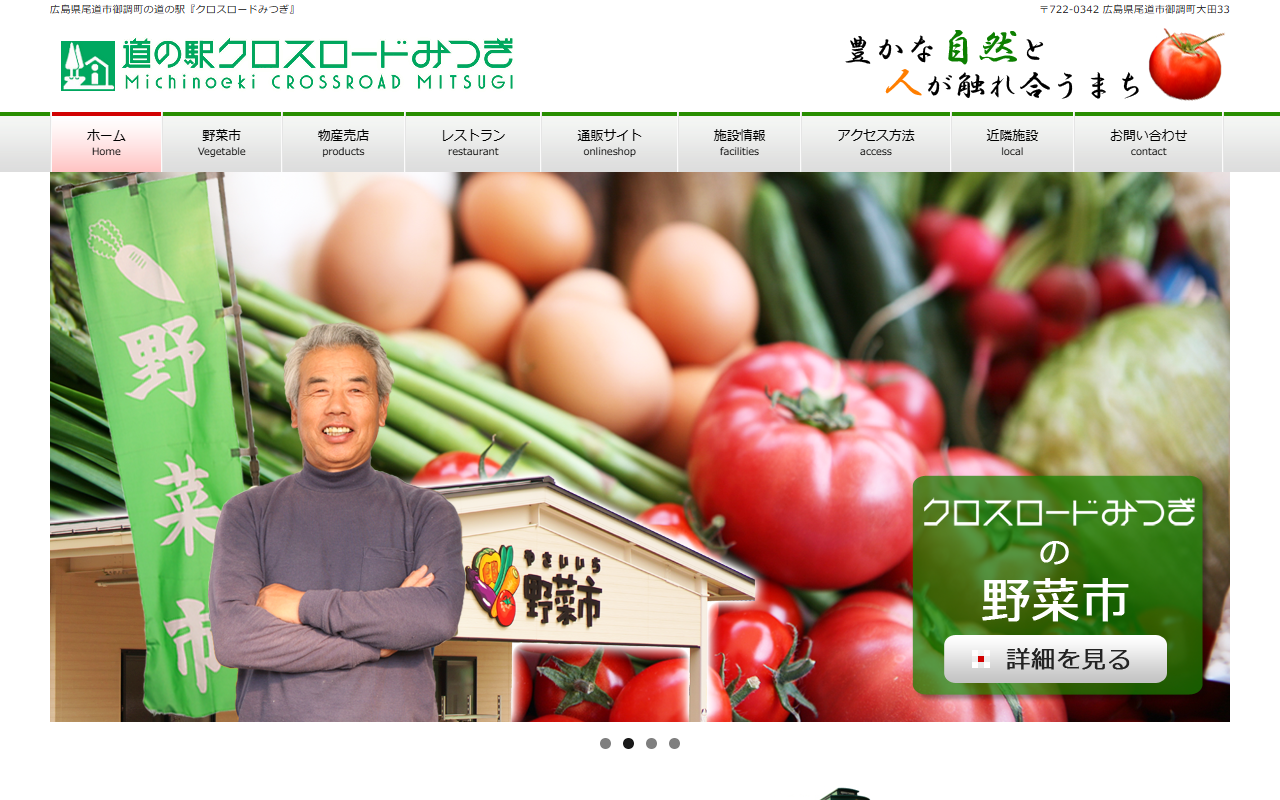 道の駅 クロスロードみつぎ