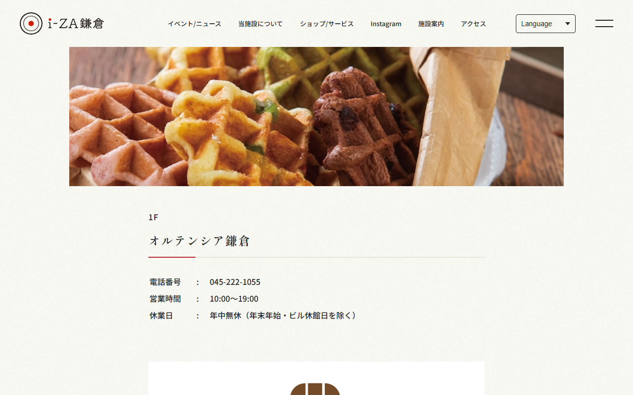 オルテンシア鎌倉