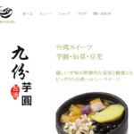台湾九份芋圓 高田馬場店