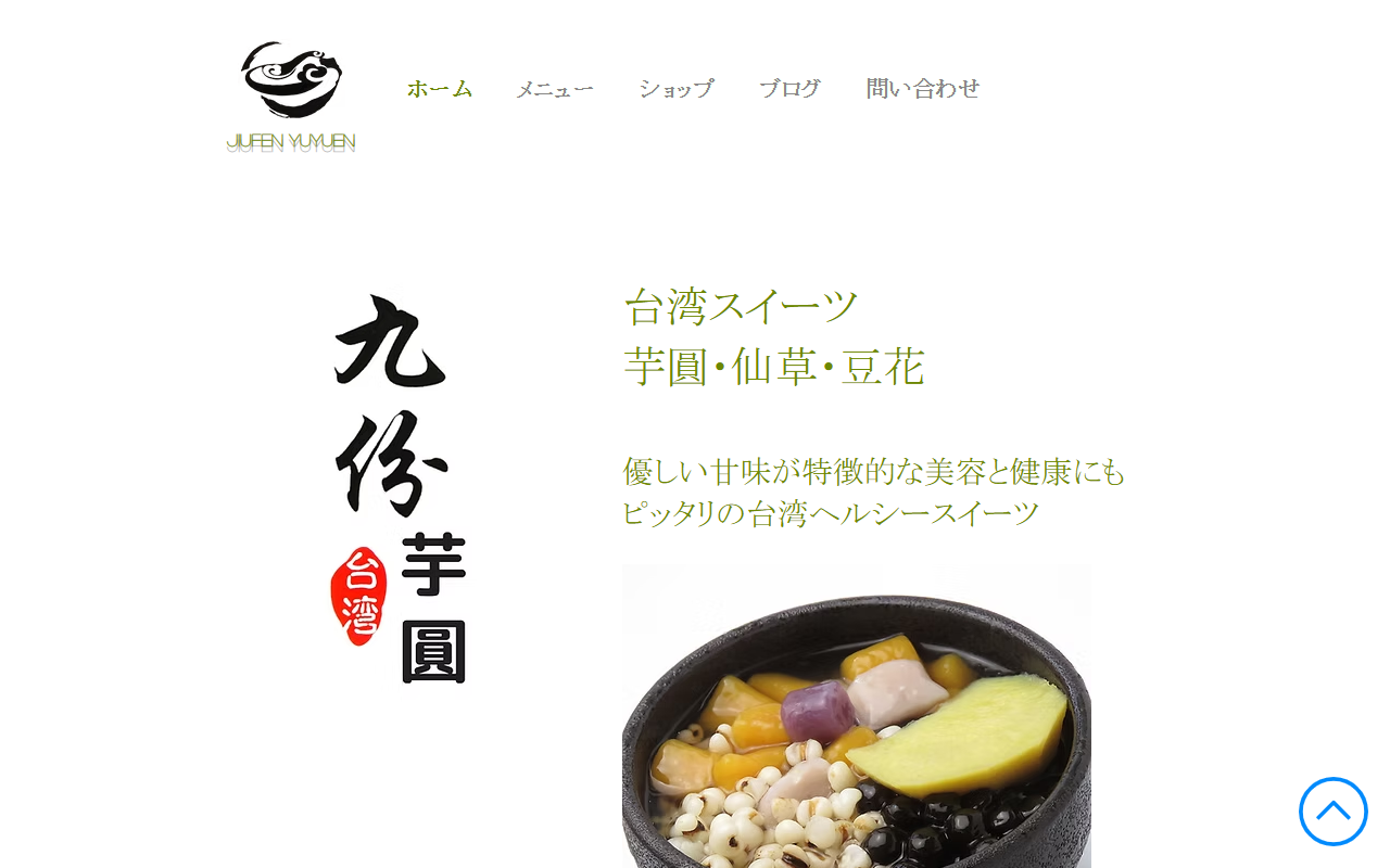 台湾九份芋圓 高田馬場店