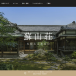 蘇山荘