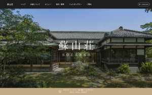蘇山荘