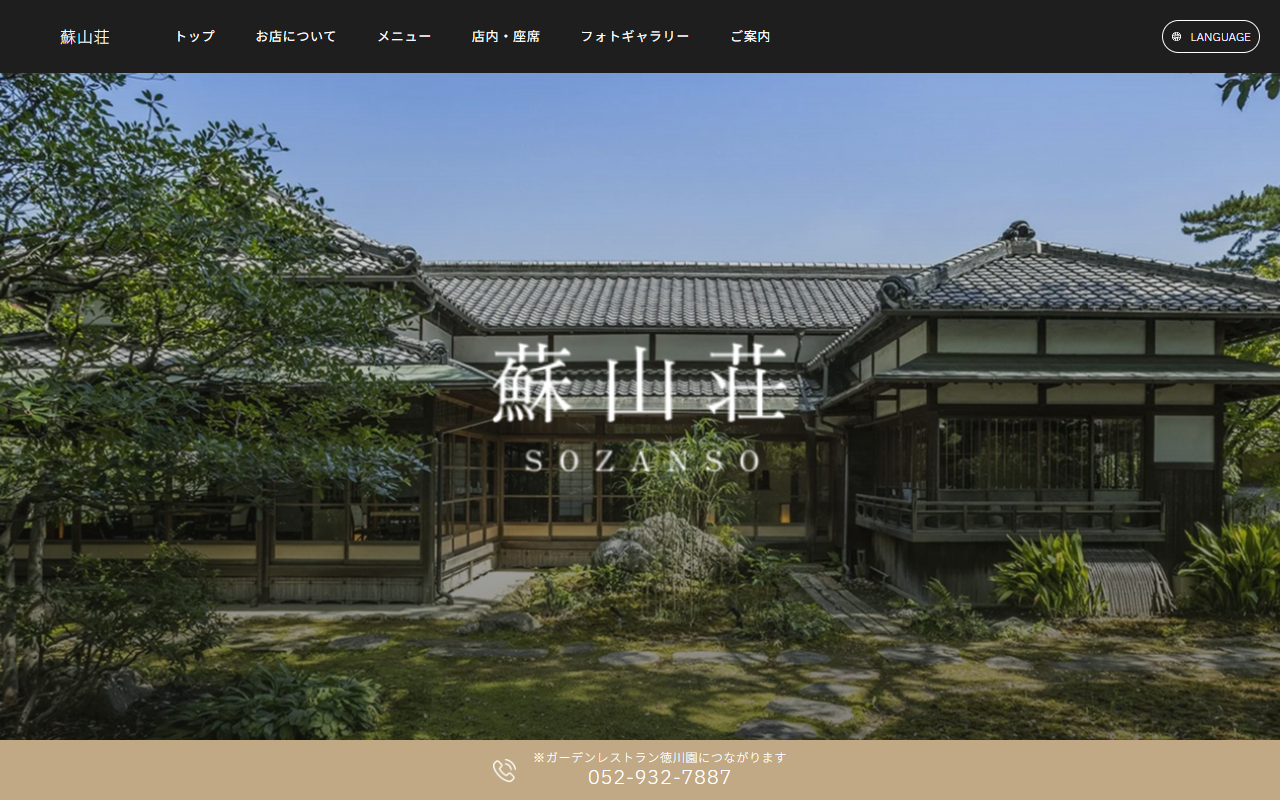 蘇山荘