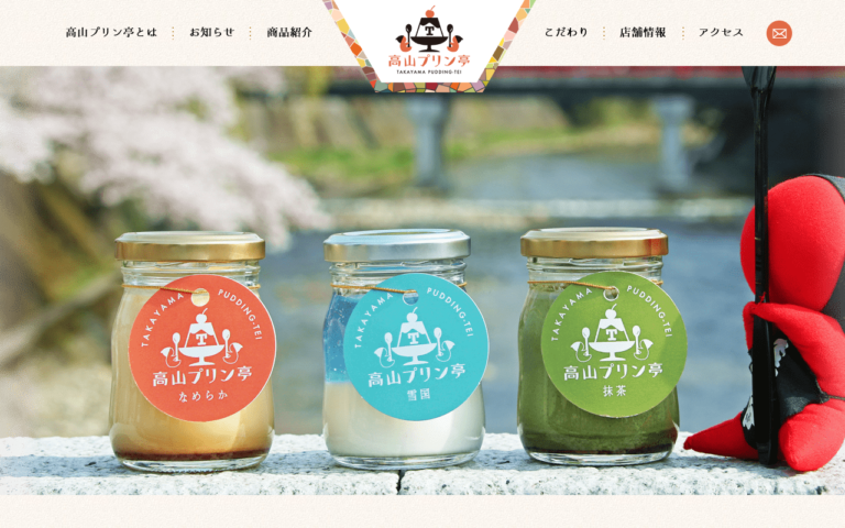 高山プリン亭