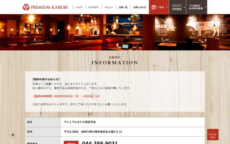 プレミアムカルビ 宮前平店