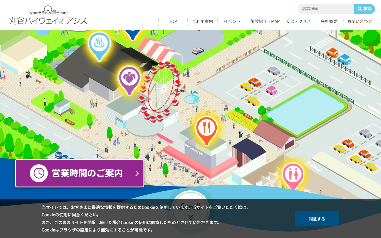 刈谷ハイウェイオアシス