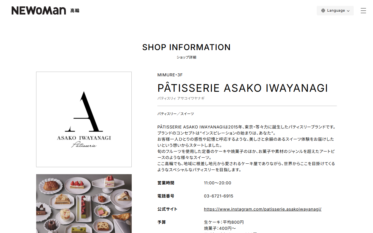 PÂTISSERIE ASAKO IWAYANAGI