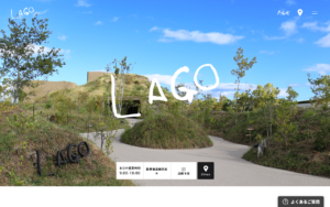 LAGO 大津