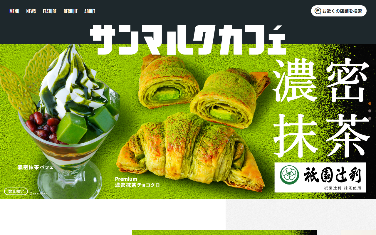 サンマルクカフェ ららぽーと愛知東郷店