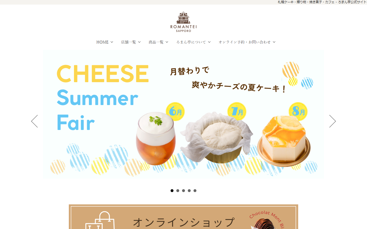 ろまん亭 苗穂店