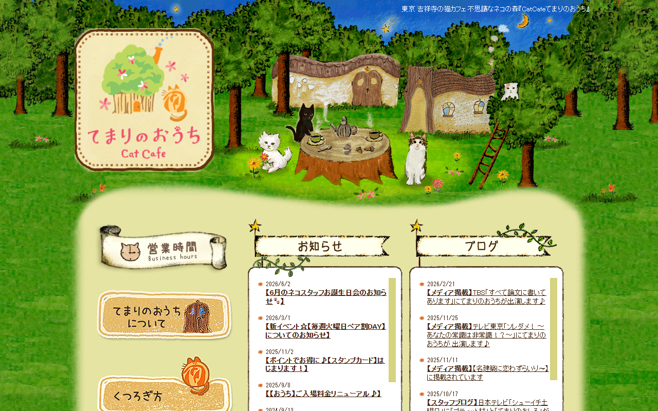 Cat Cafe てまりのおうち