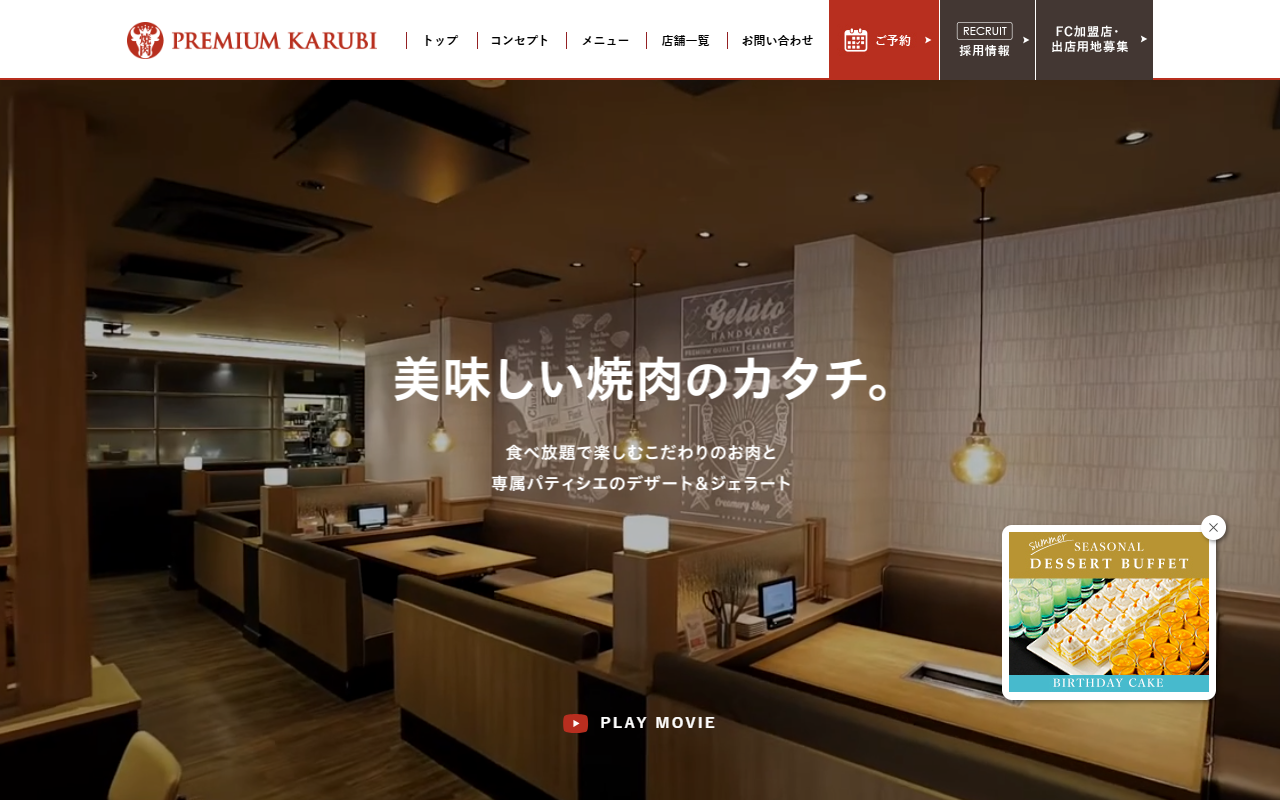 プレミアムカルビ レイクタウン店