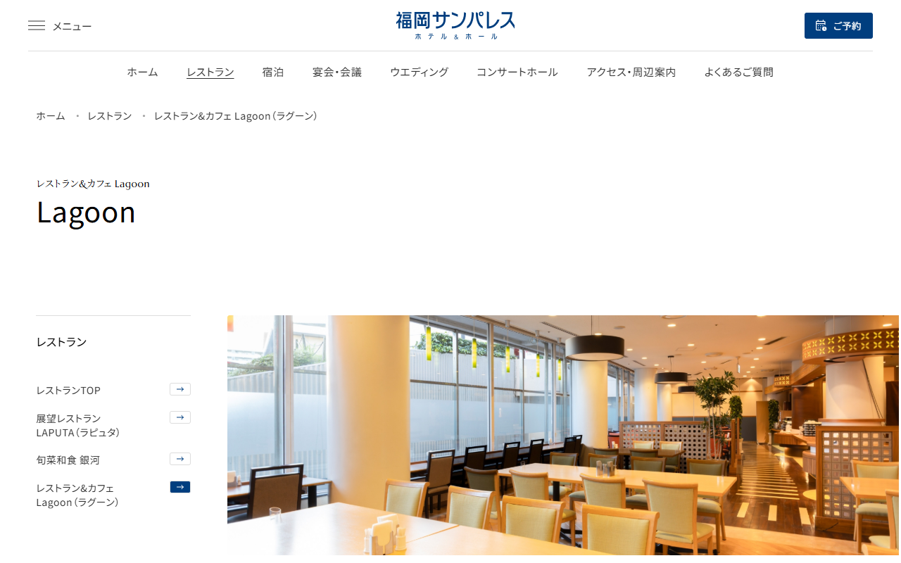 レストラン＆カフェ Lagoon
