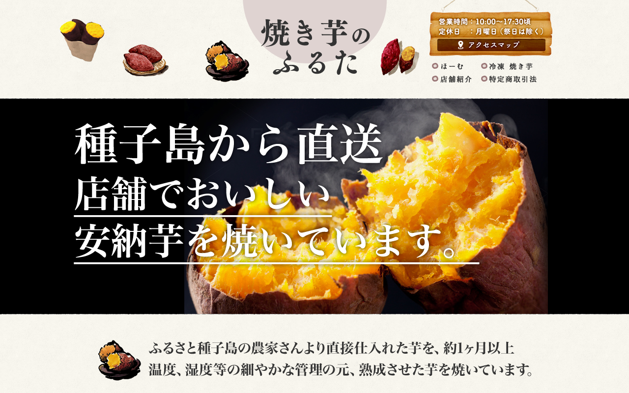 焼き芋のふるた