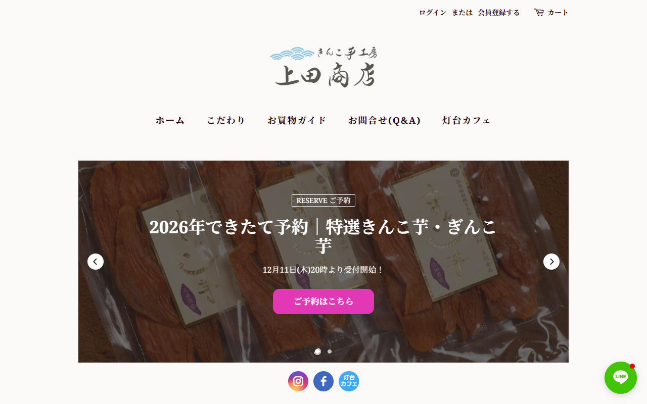 きんこ芋工房 上田商店 灯台カフェ
