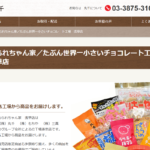 あられちゃん家 浅草店