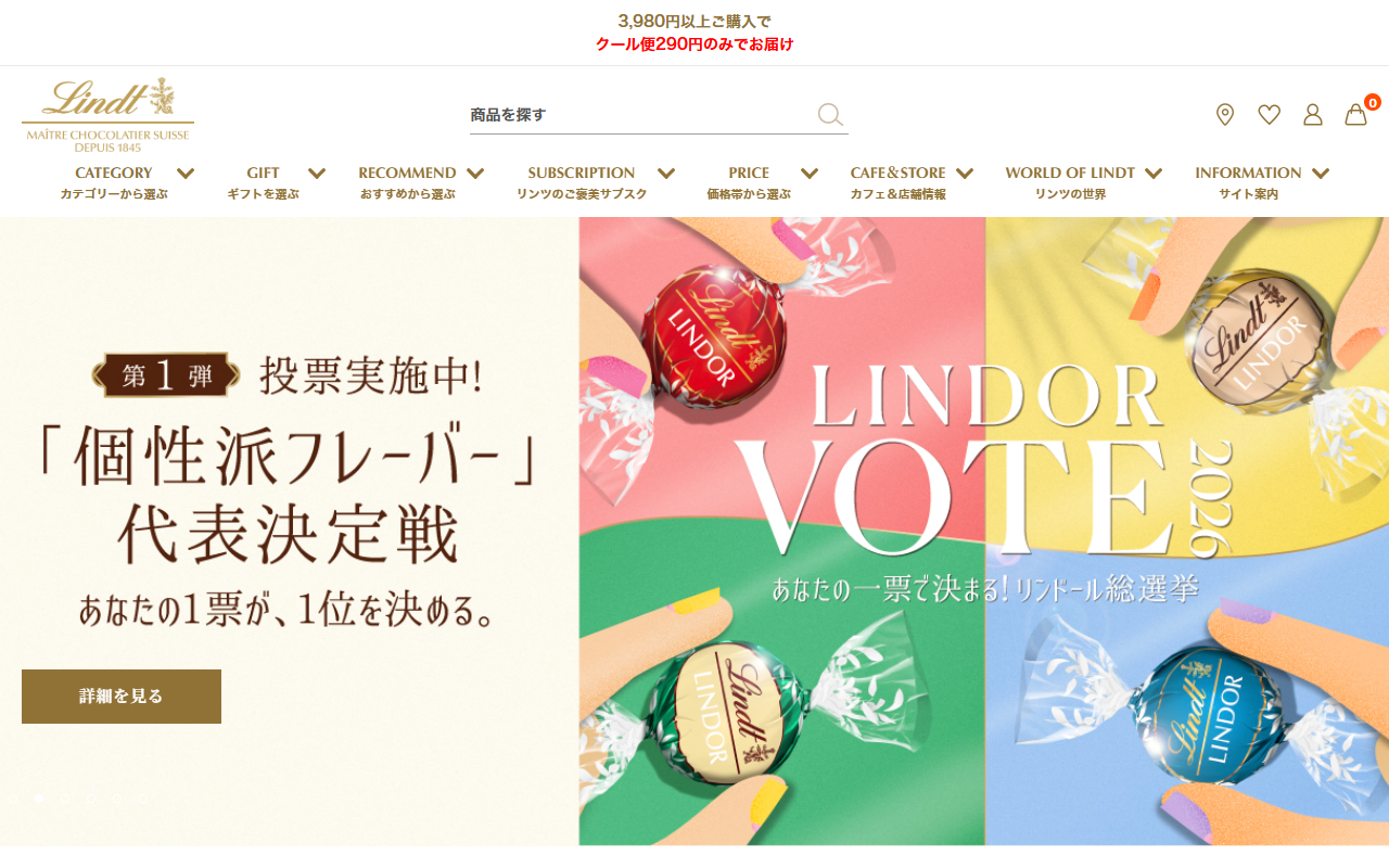 リンツ ショコラ ブティック＆カフェ 御殿場プレミアム・アウトレット店