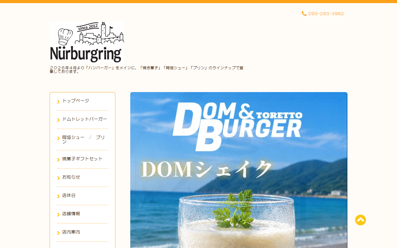 ニュルブルクリンク