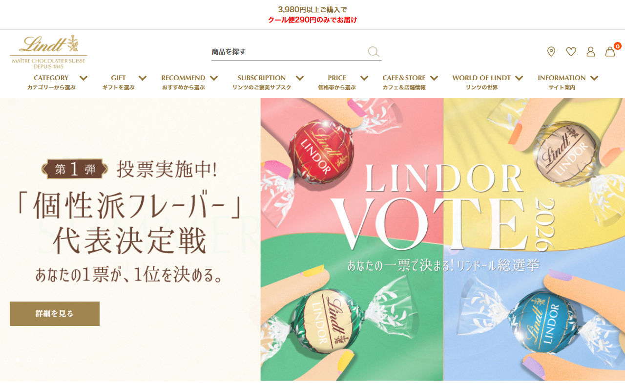リンツ ショコラ ブティック＆カフェ 三井アウトレットパーク ジャズドリーム長島店