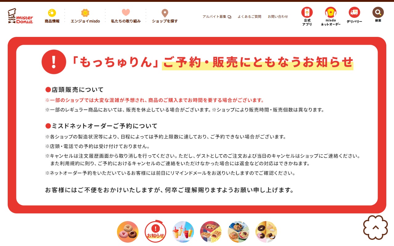 ミスタードーナツ アズパーク千音寺ショップ
