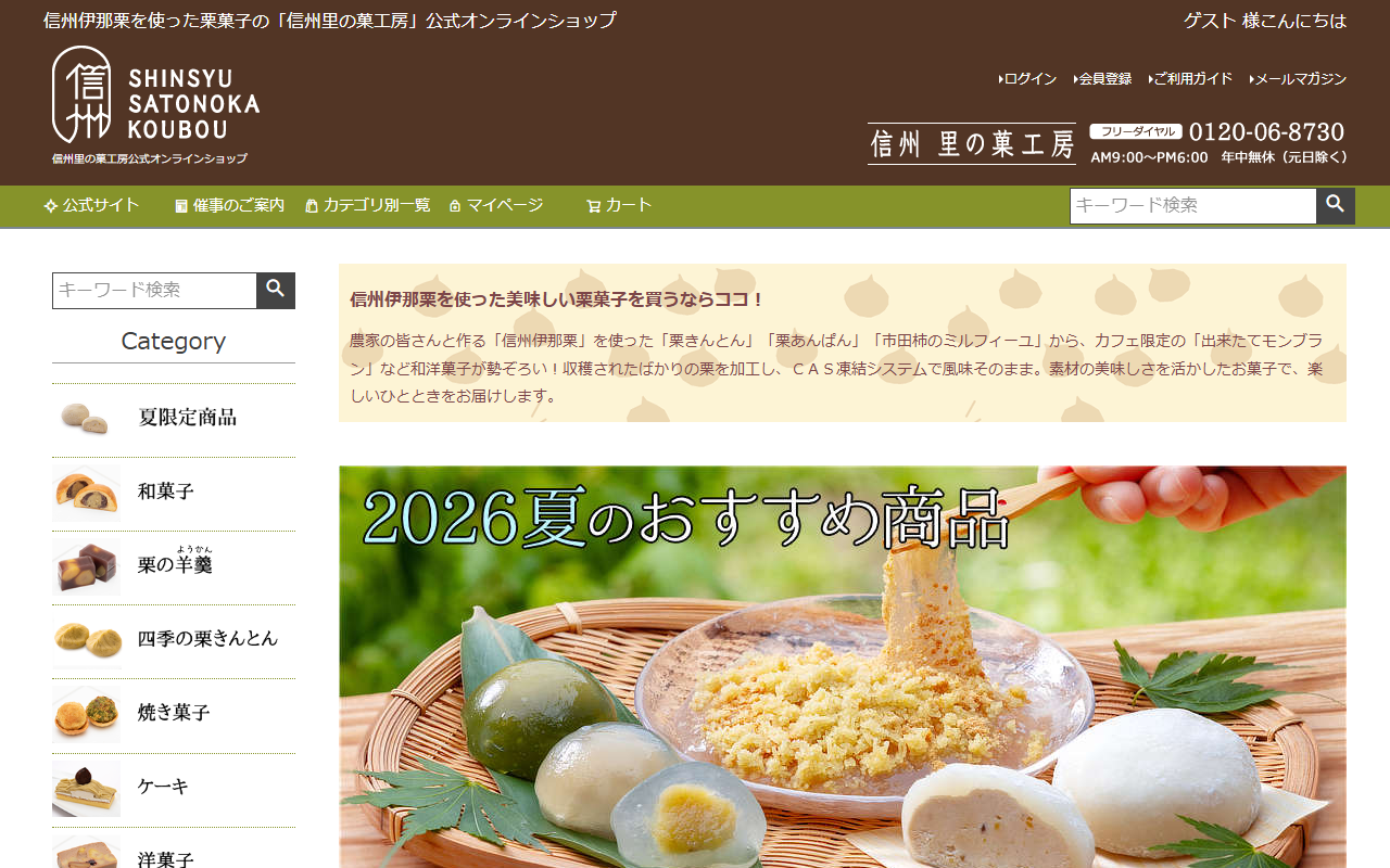 信州里の菓工房