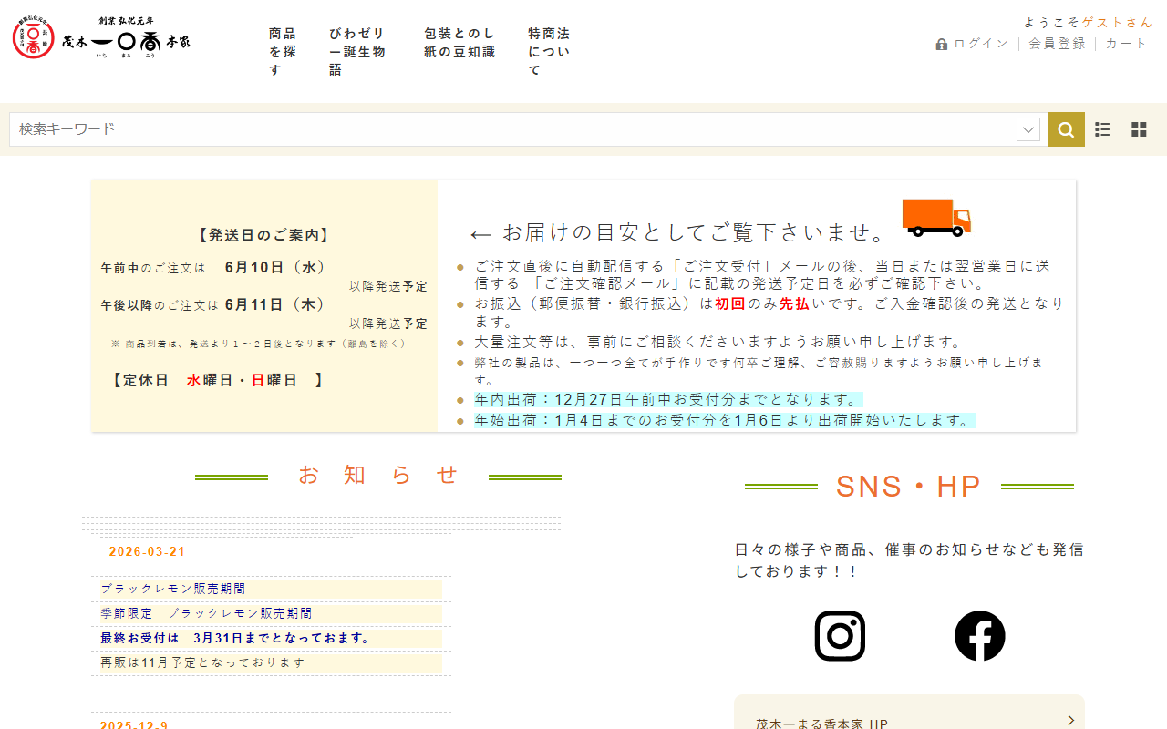 茂木 一○香 本家
