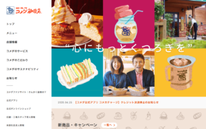 コメダ珈琲店 江別一番町店