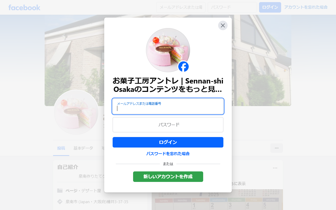 お菓子工房　アントレ 本店