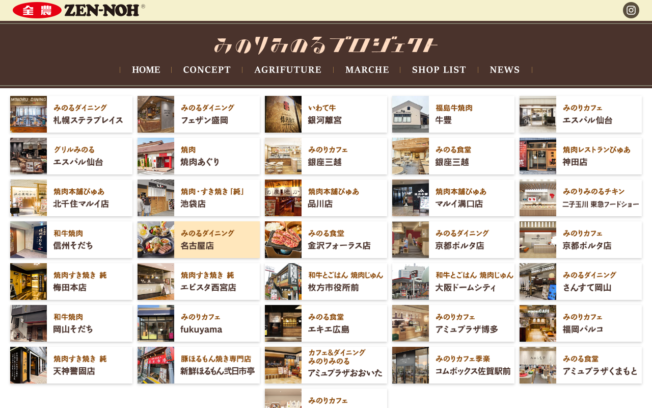 みのるダイニング 名古屋店