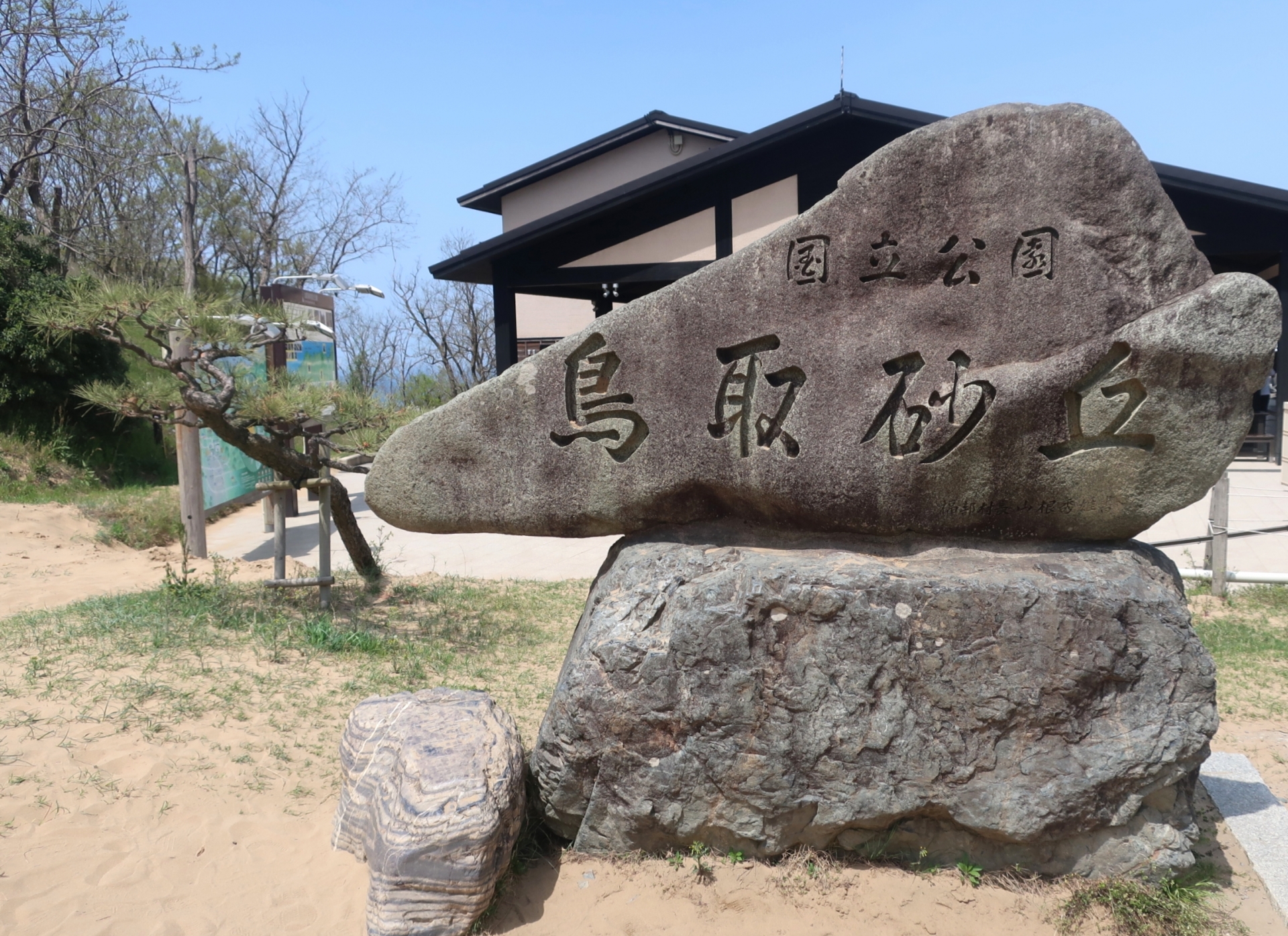 鳥取砂丘