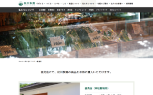 秋川牧園 直売店