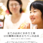 ブーランジェベーグ 上尾店