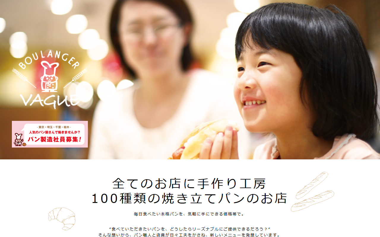 ブーランジェベーグ 上尾店