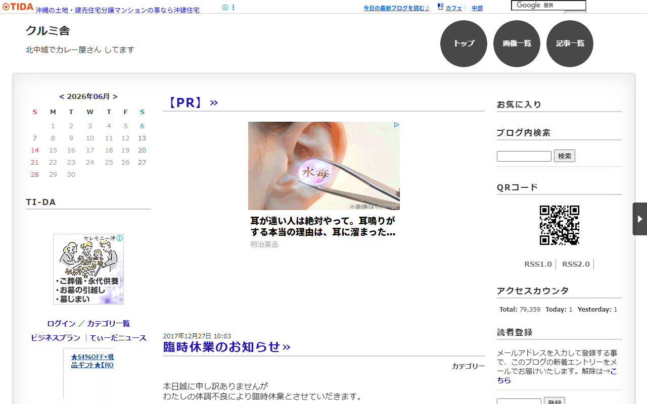 クルミ舎