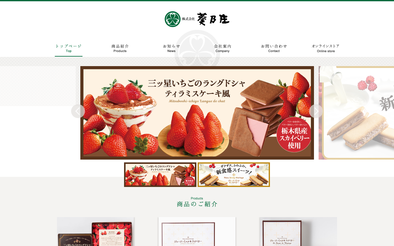 那須ジャージーマリアージュ