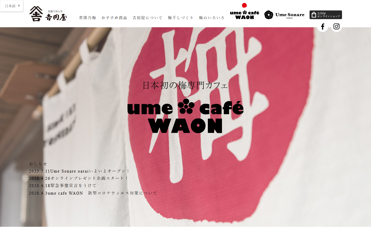 ume cafe WAON 成田店