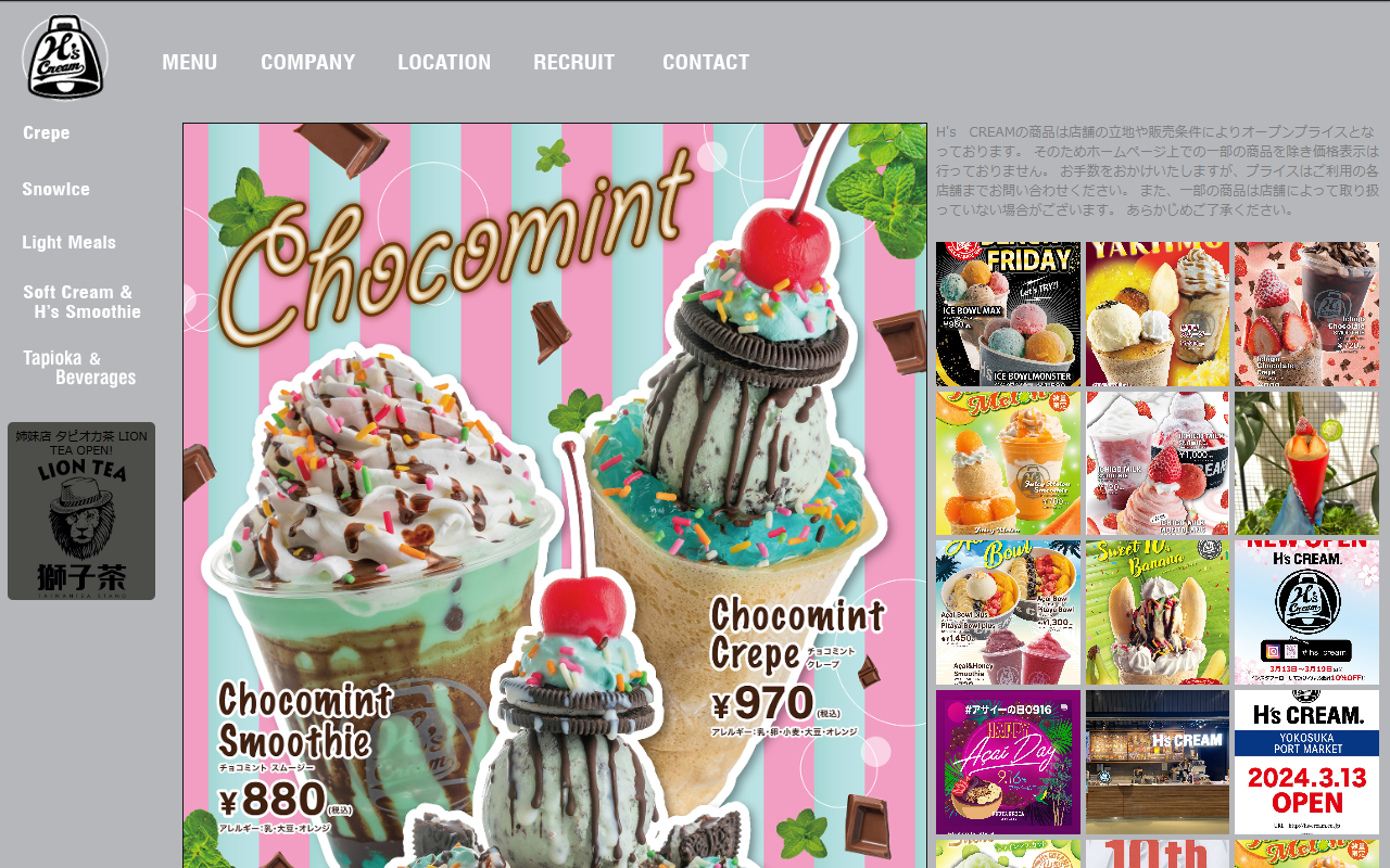 H’s CREAM/LION TEA プライムツリー赤池店
