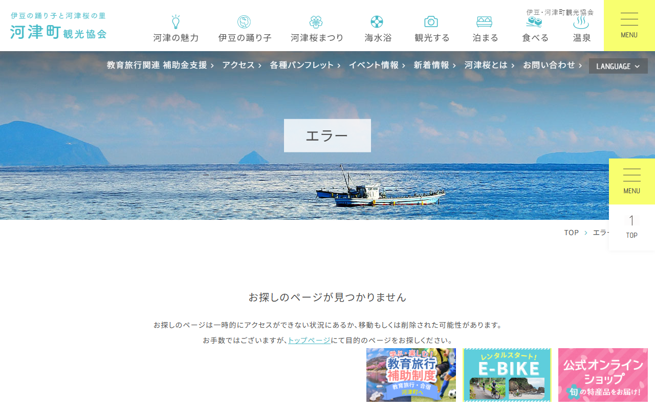 河津桜観光交流館
