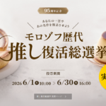 Morozoff エキソアレ西神中央店