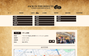 JACK IN THE DONUTS 阪神梅田本店