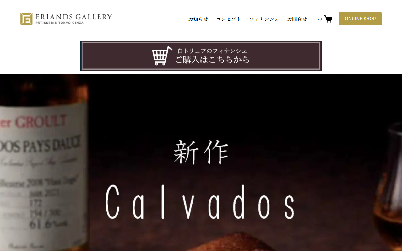 FRIANDS GALLERY 銀座本店