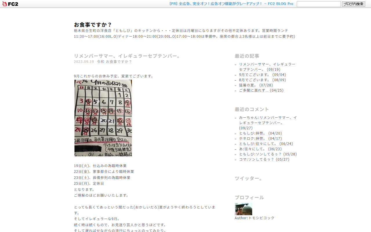 茶房　ともしび　PLUS