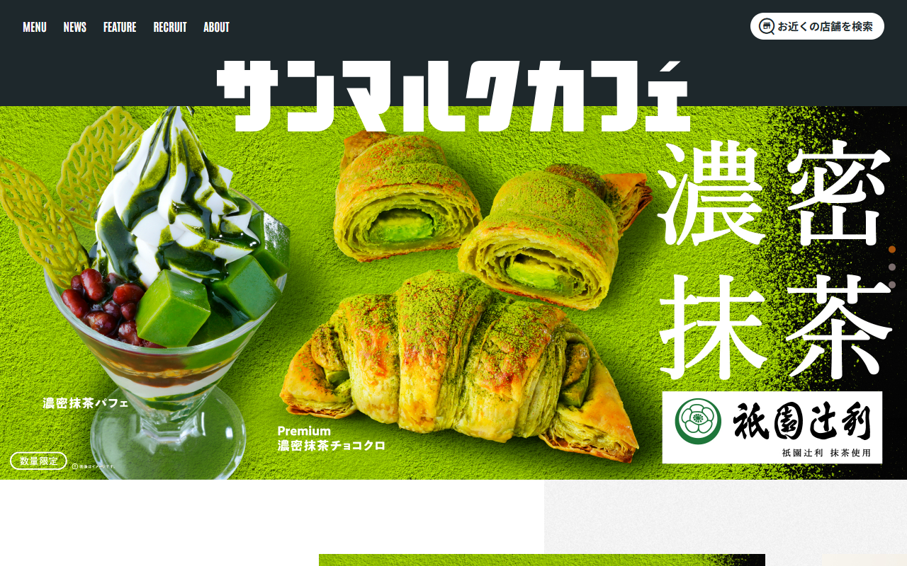 サンマルクカフェ ララガーデン長町店