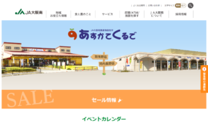 しらとりの郷・羽曳野　あすかてくるで