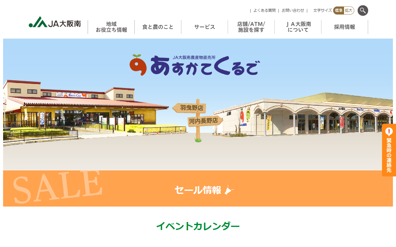 しらとりの郷・羽曳野　あすかてくるで