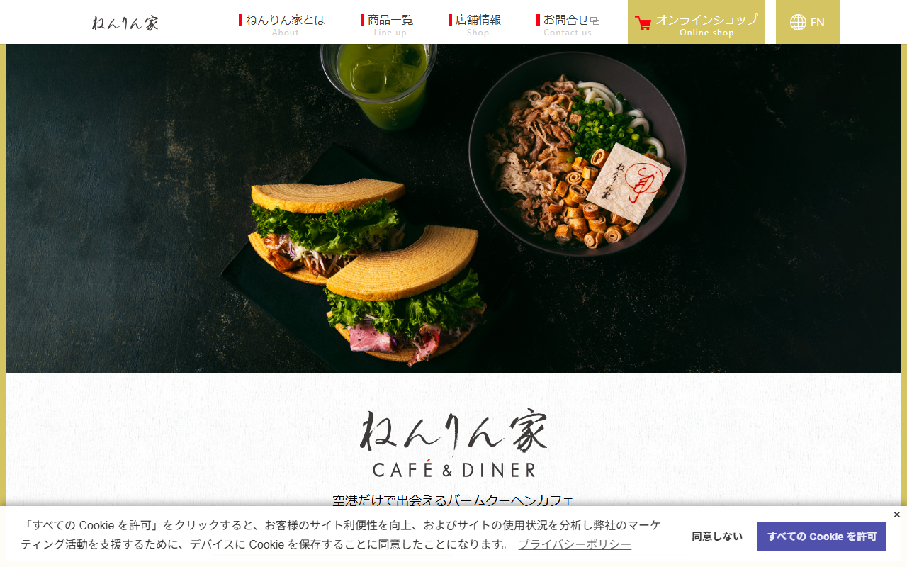 ねんりん家 Café & Diner