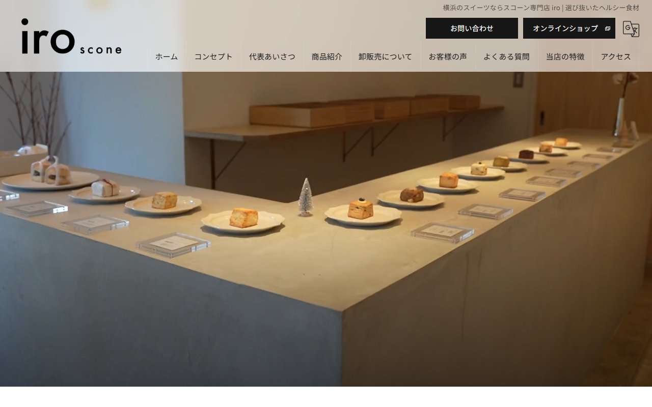 スコーン専門店 iro CIAL横浜店