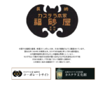 福砂屋 中目黒店