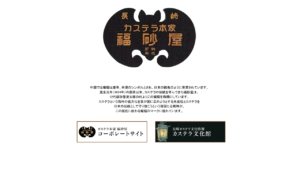 福砂屋 中目黒店